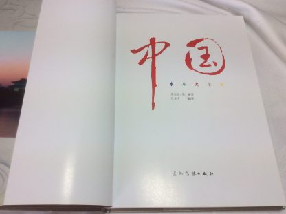 Shui mu huo tu jin ZHONG GUO - Image 2